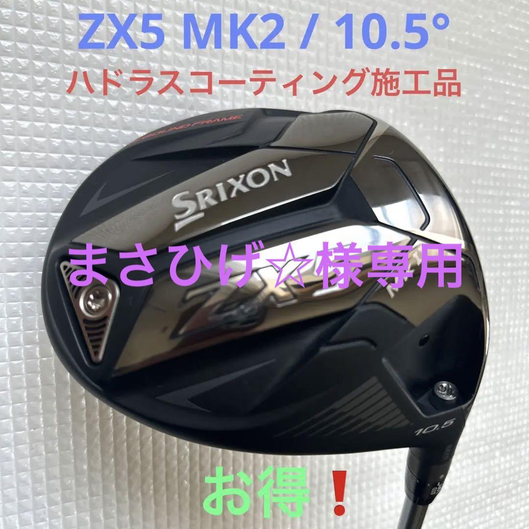 SRIXON（スリクソン）ZX5 MK2 ドライバー 10.5° フレックスS-