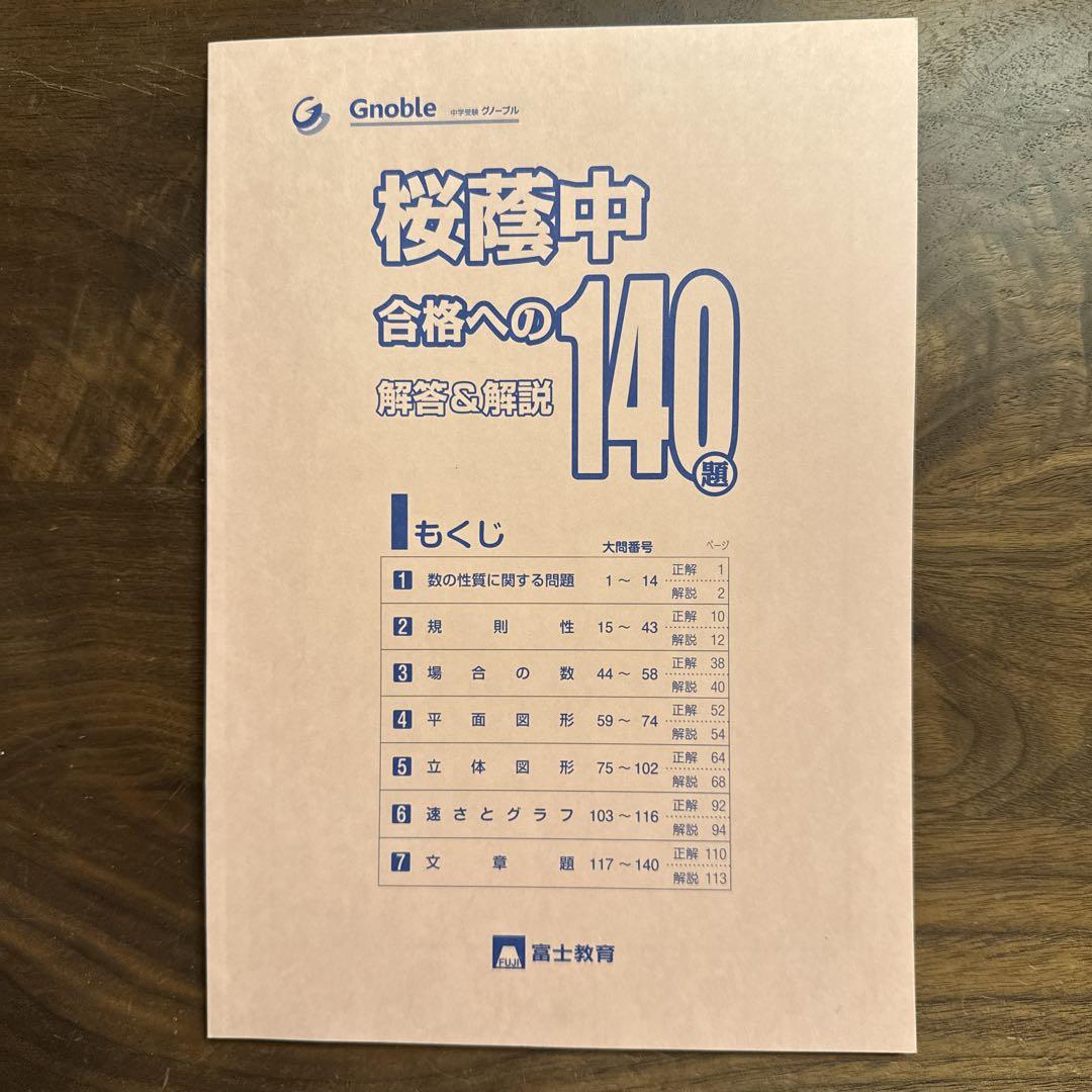 最旬ダウン 中学入試算数桜蔭中合格への140題 メルカリ - 語学・辞書・学習参考書