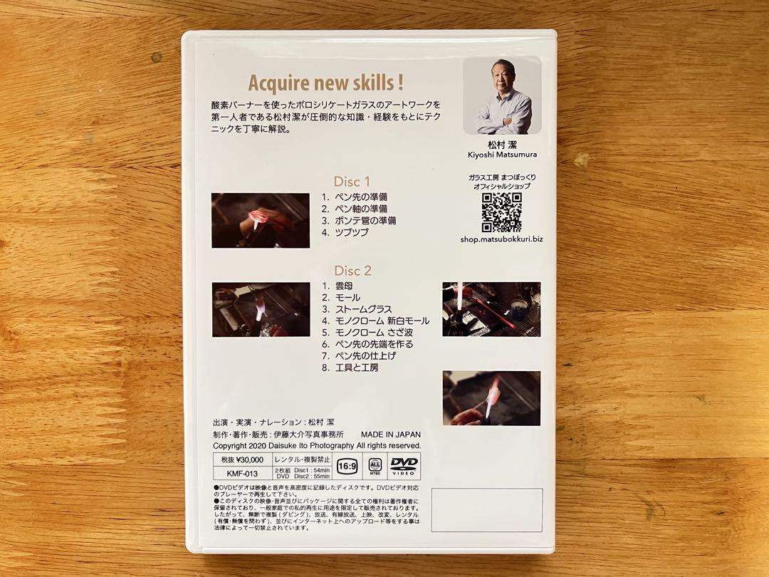 これで作れる！松村潔 ガラスペン製作のすべて DVD 数量限定再販】これで作れる！ 松村潔 ガラスペン製作の全て DVD