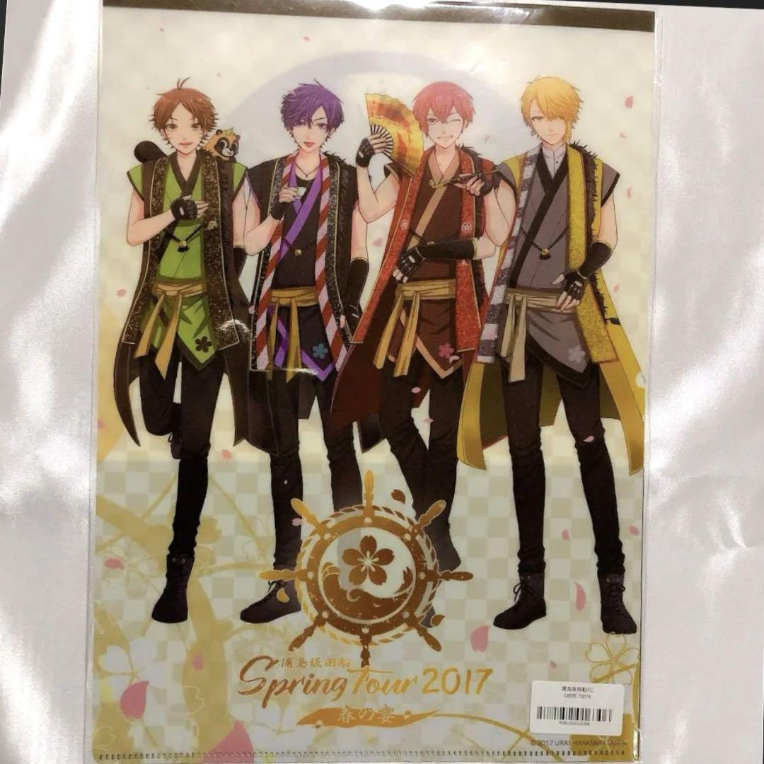 浦島坂田船 2017 春ツアー クリアファイル 「新品未開封