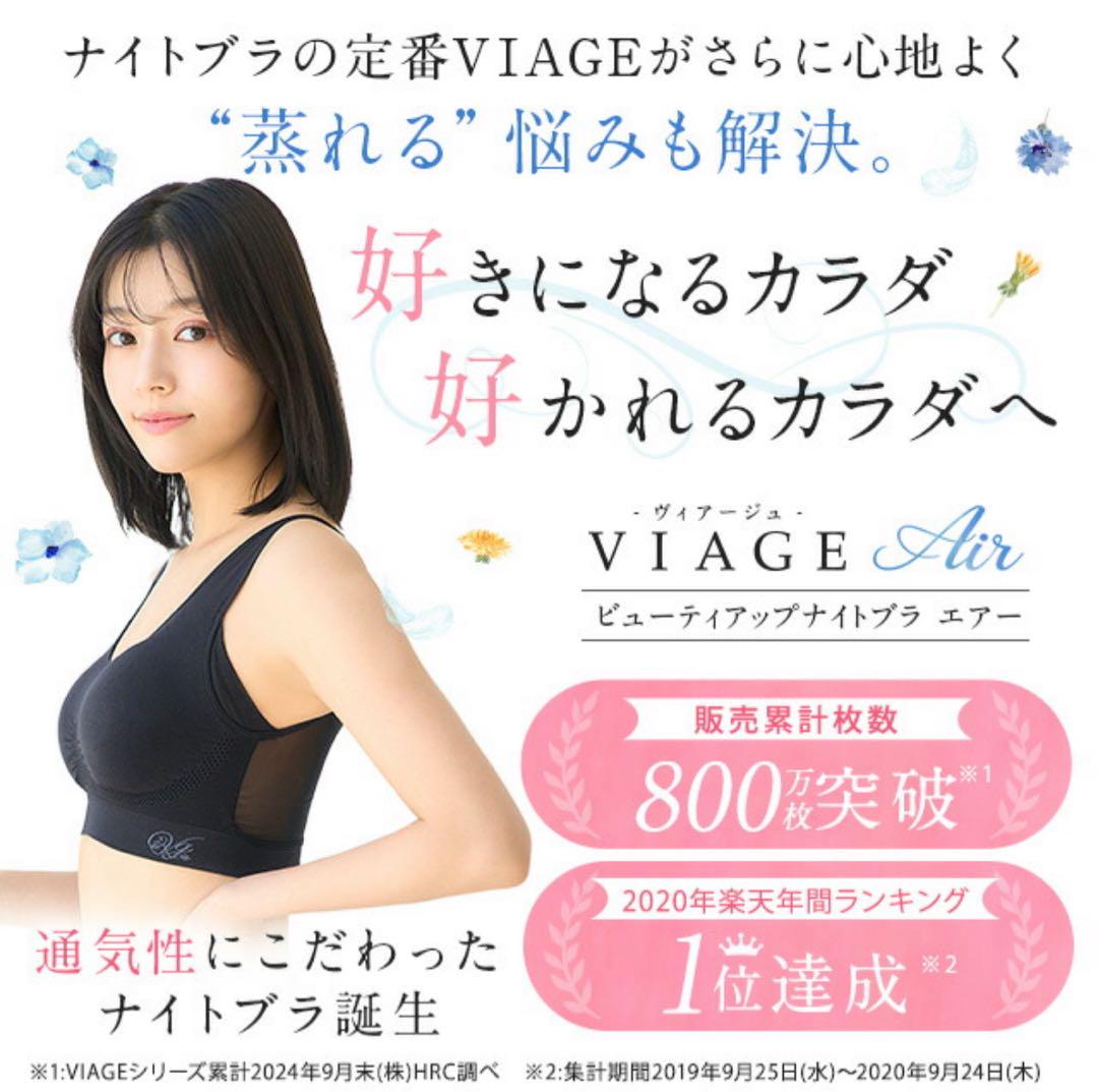 VIAGE Air ヴィアージュ エアー ML ヌードピンク ナイトブラ