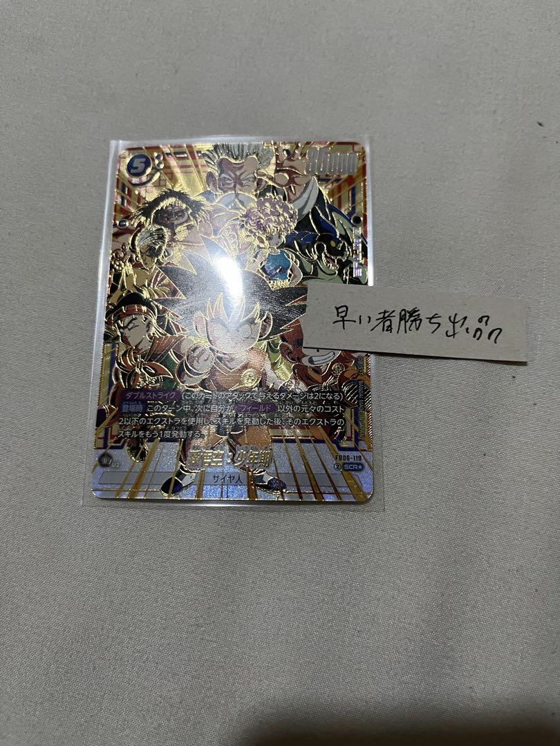 フュージョンワールド 孫悟空:少年期 SEC パラレル 迫り来る脅威