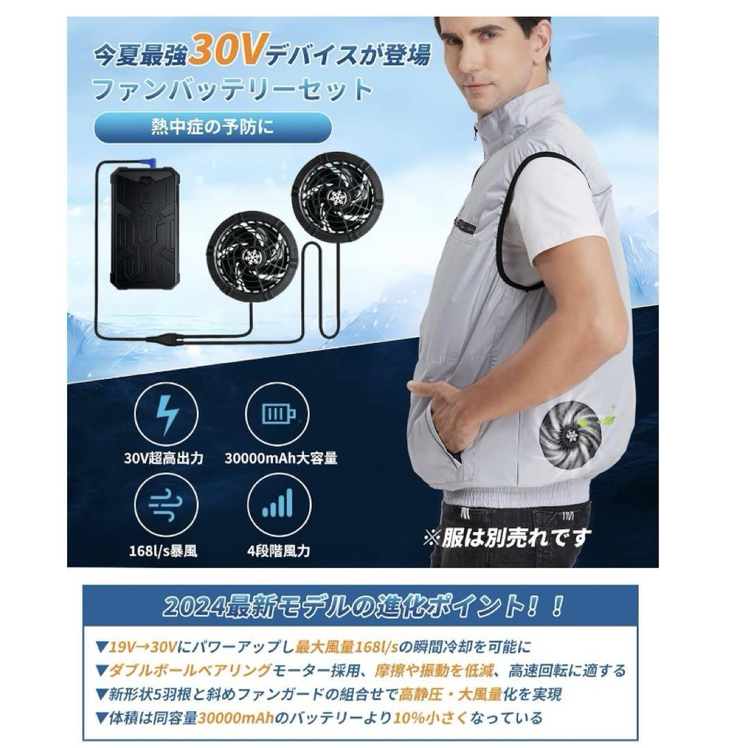 【新品】ファンバッテリーセット 30V 大容量