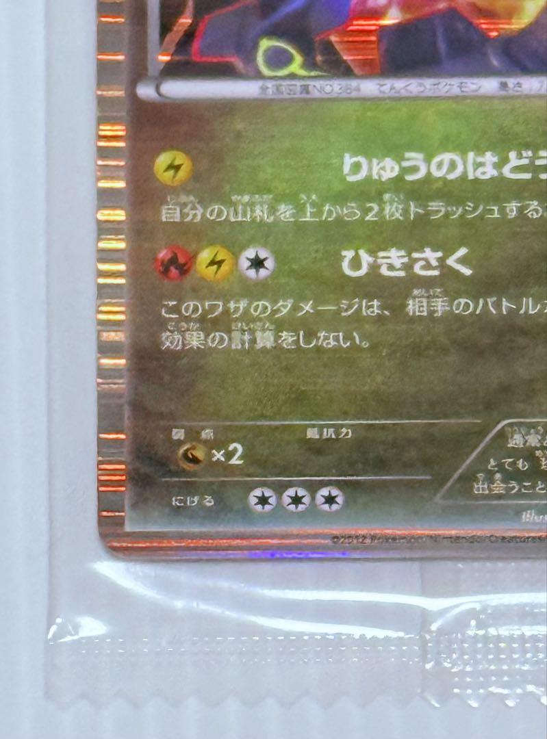 希少 未開封 ポケモンカード レックウザ 144/BW-P Pokémon 希少 未開封 ポケモンカード レックウザ 144/BW-P Pokémon
