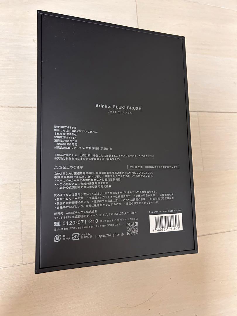 brighte ELEKI BRUSH (エレキブラシ)顔頭皮全身万能美顔器