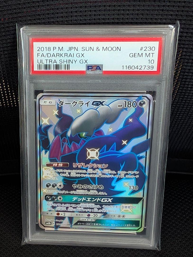 PSA10 ダークライgx sr ダークライGX SSR ☆PSA10 - メルカリ