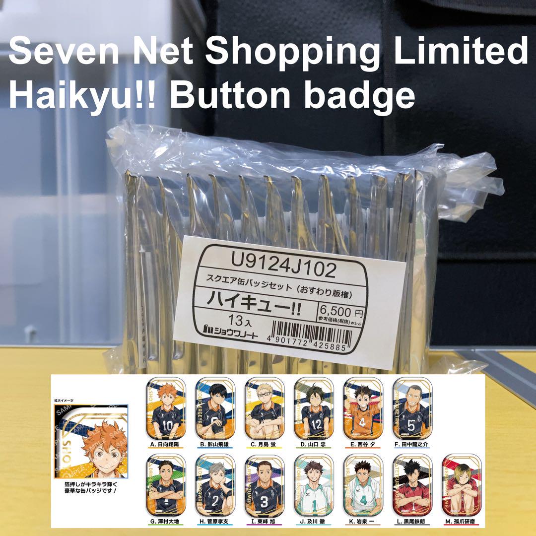 ハイキュー！！スクエア缶バッジ【セット】(おすわり)＜セブンネット限定＞