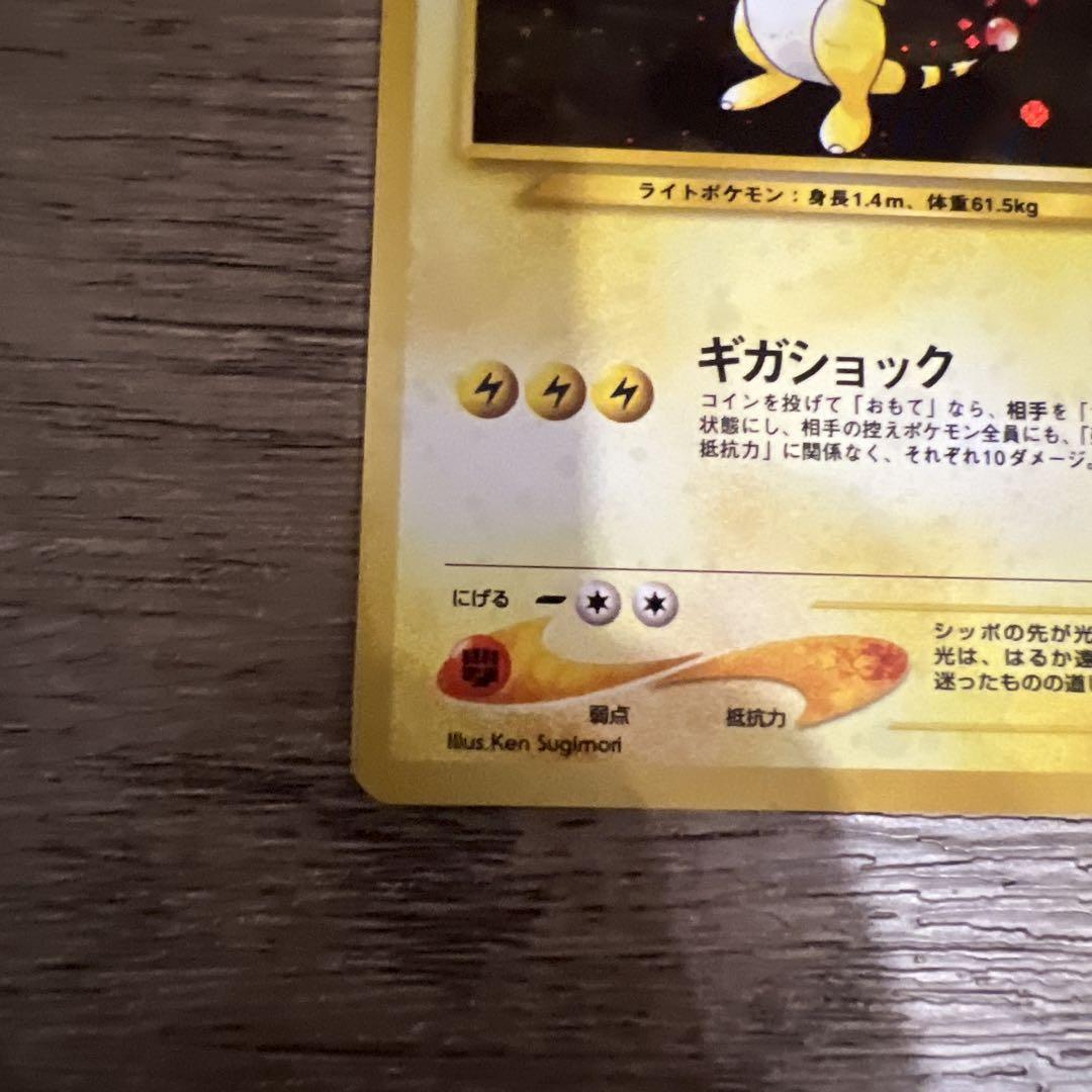 ☆美品！十字ホロ渦巻きホロ☆ 旧裏 デンリュウ - メルカリ