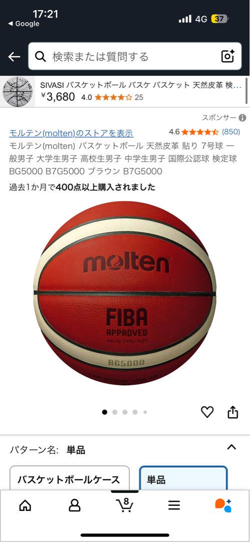 melten B7G5000 FIBA認証バスケットボール