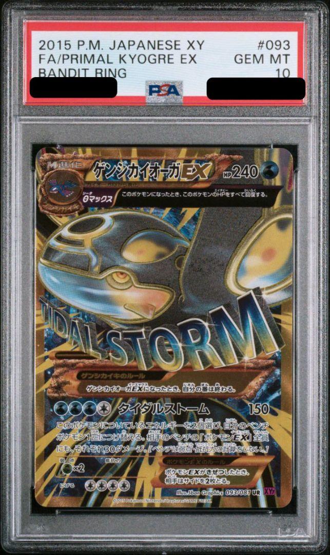 見事な 買取】ゲンシカイオーガEX UR [バンデットリング] XY7