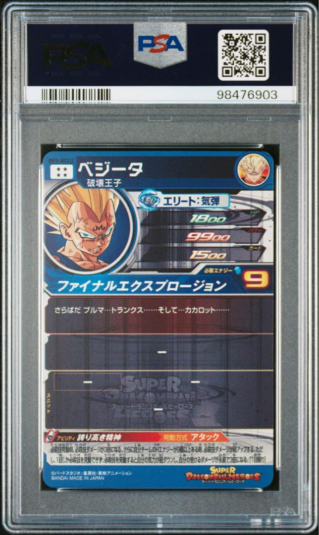 SDBH um10-sec3 lc ベジータ psa10