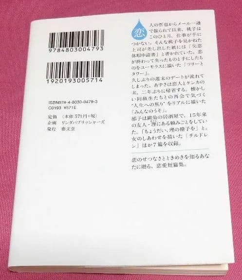 恋は しばらくお休みです 恋愛短篇小説集 メルカリ