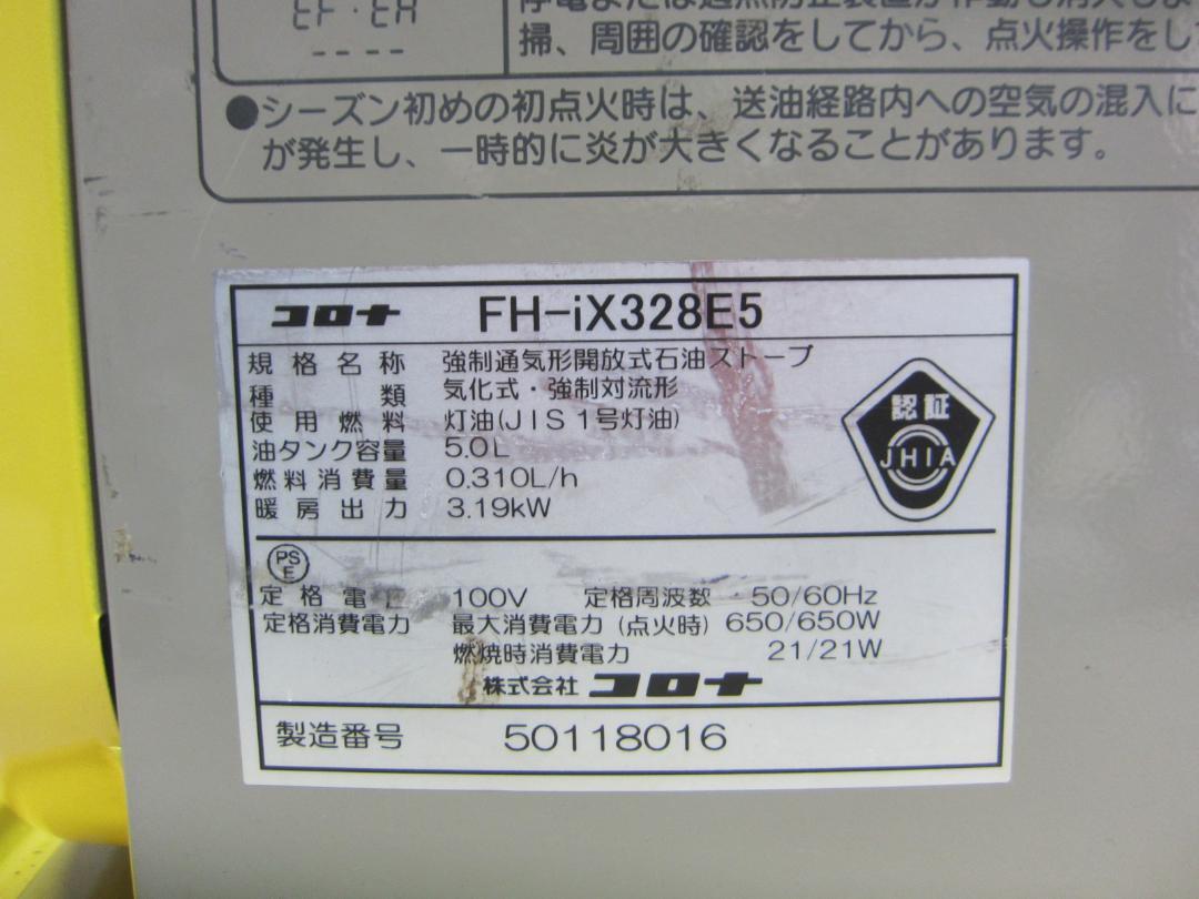 S2342】整備済 石油ファンヒーター コロナ FH-EX4613BY