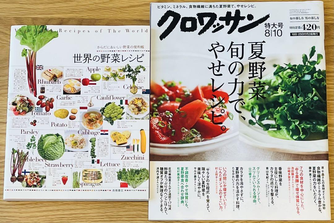 世界の野菜レシピなど4冊 からだにおいしい野菜の便利帳 世界の野菜レシピ (便利帳