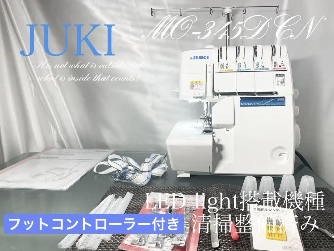 ロックミシン　JUKI MO345-DCN 清掃整備済み　本日限定