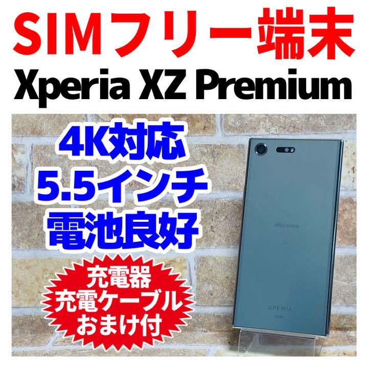 SIMフリー Xperia XZ Premium 64GB イヤホンジャック