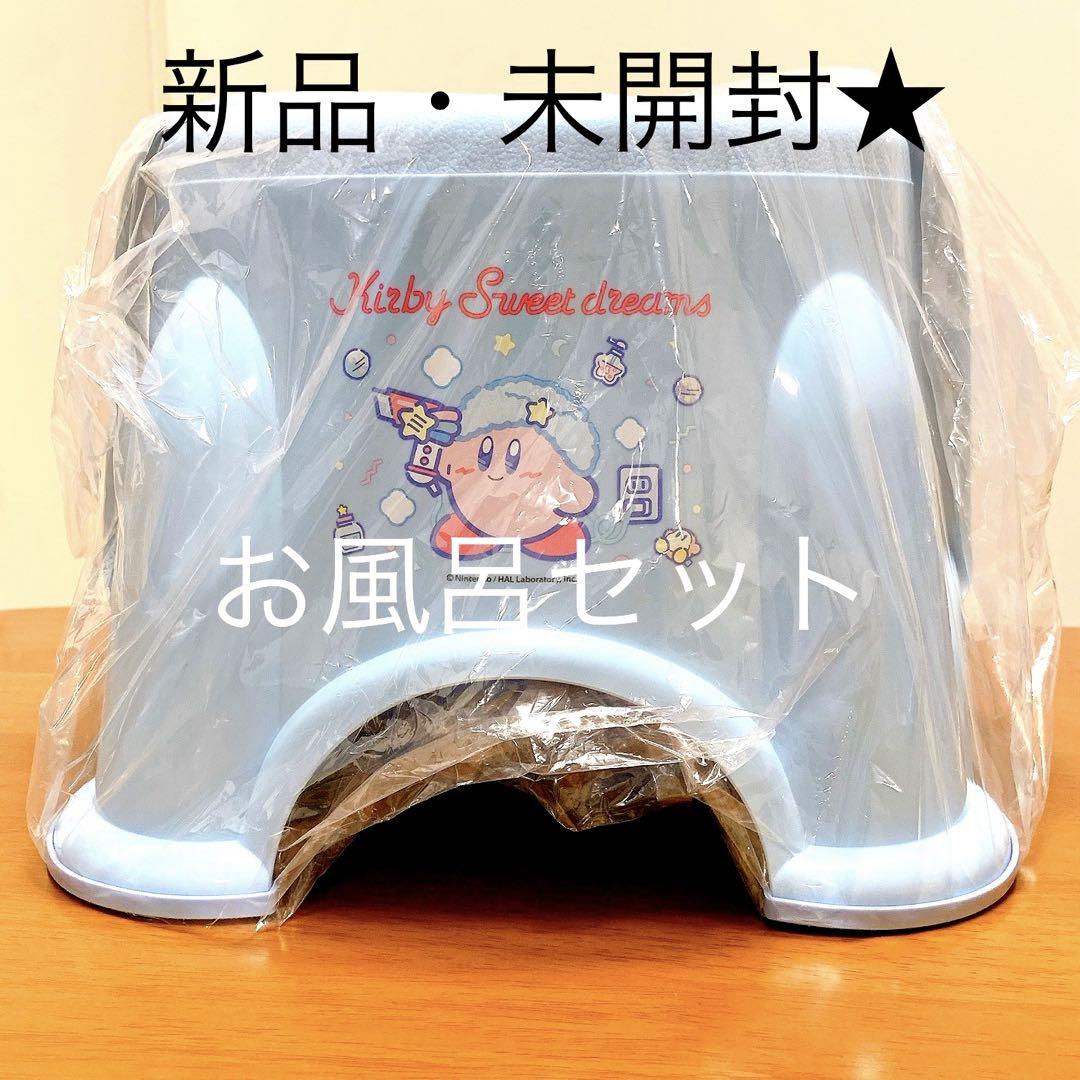 星のカービィ お風呂セット 3個まとめ売り 星のカービィ お風呂セット | 先月・今月の登場商品 | エイコー