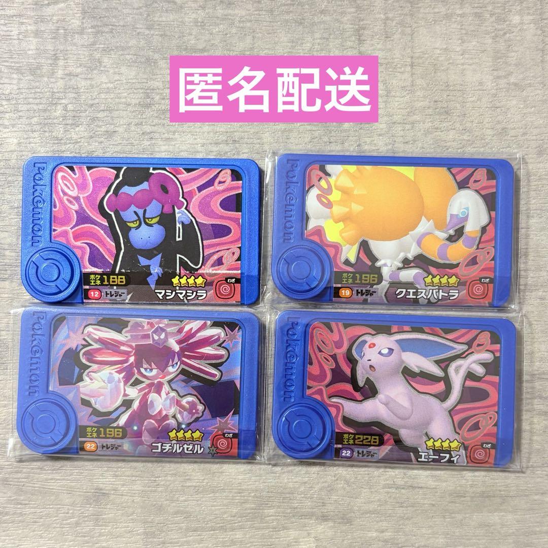 web限定アイテム 匿名配送】トレジャー ポケモン 4枚セット エスパータイプ ポケモンカードゲーム