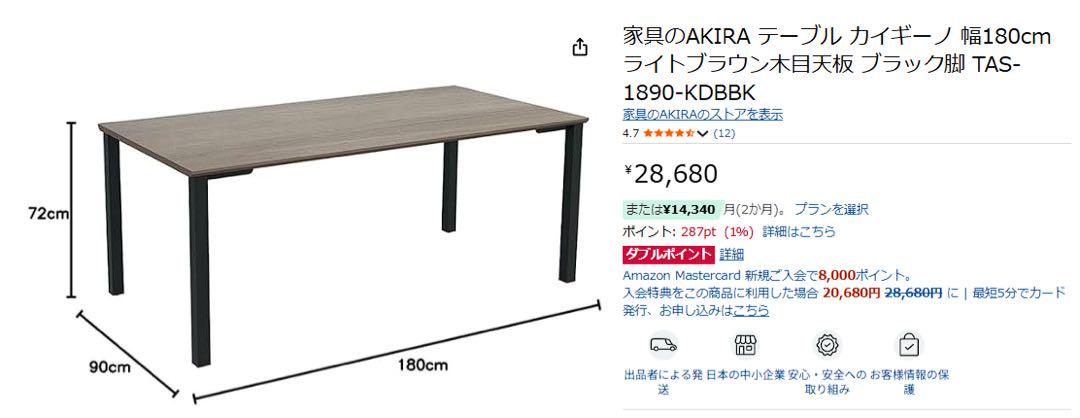家具のAKIRA テーブル カイギーノ 幅180cm 木目天板 ブラック脚