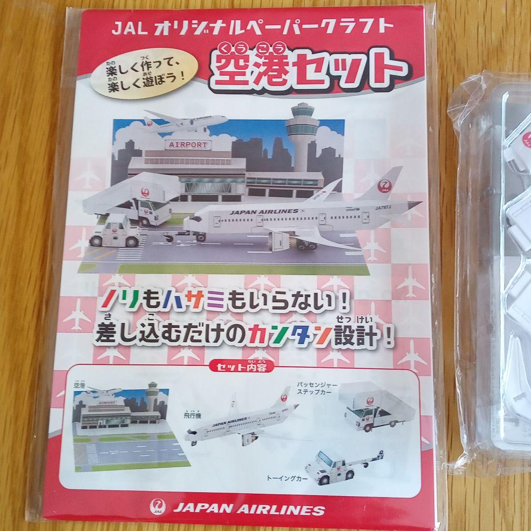 未開封】JAL オリジナルペーパークラフト空港セット飛行機模型 - メルカリ 未開封】JAL オリジナルペーパークラフト空港セット飛行機模型 - メルカリ