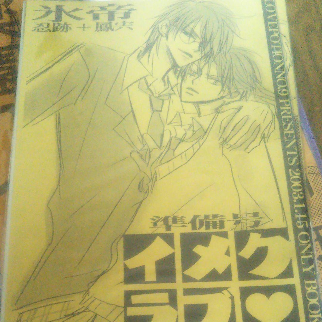 メルカリ 氷帝 忍跡 鳳宍 本 900 中古や未使用のフリマ