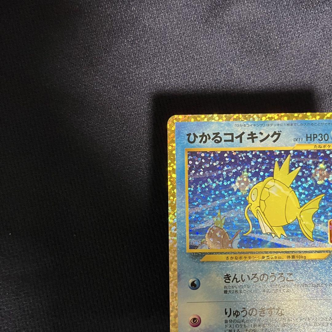 ひかるコイキング 25th プロモ ひかるコイキング PSA10 ポケモンカード 25th プロモ