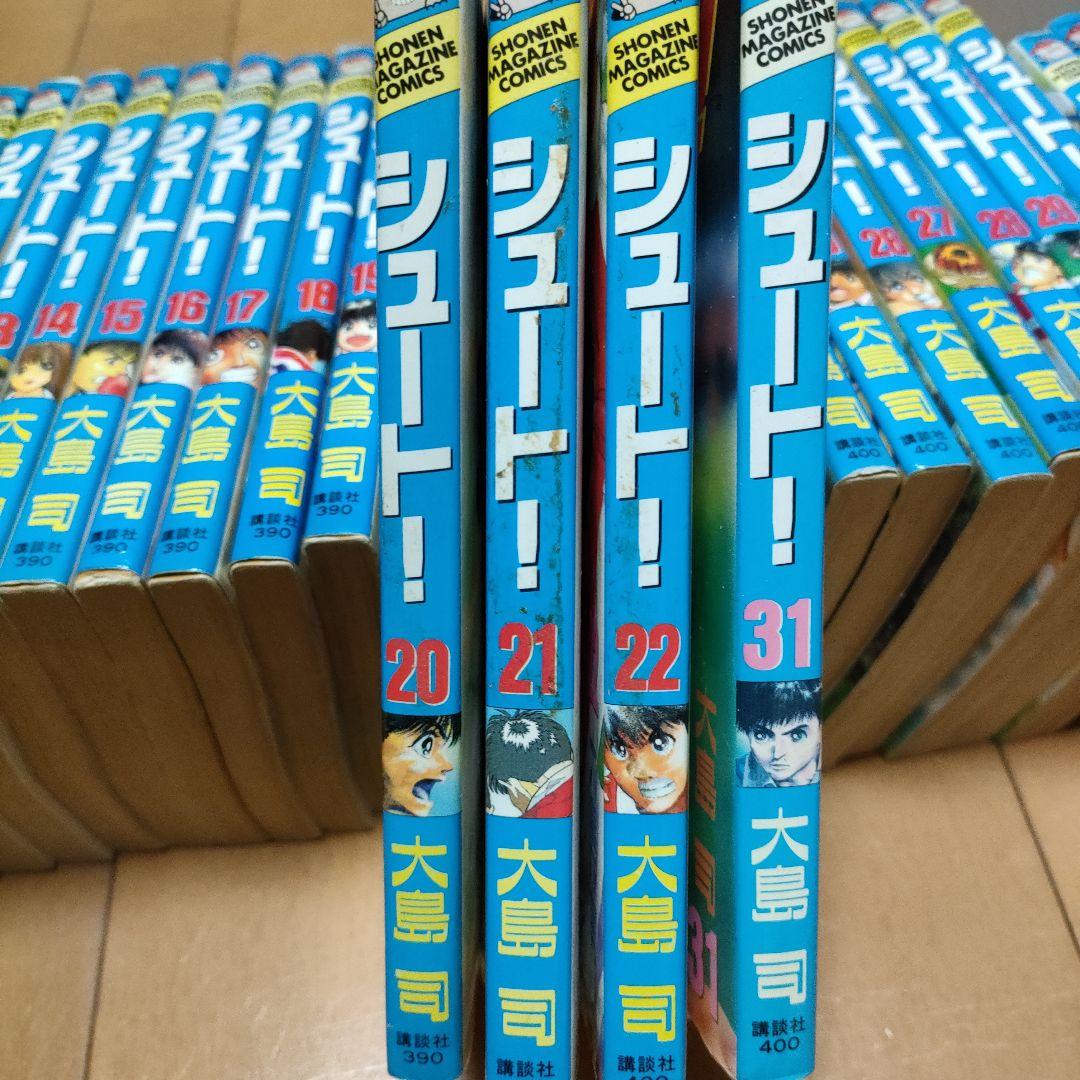 シュート全巻セット大島司