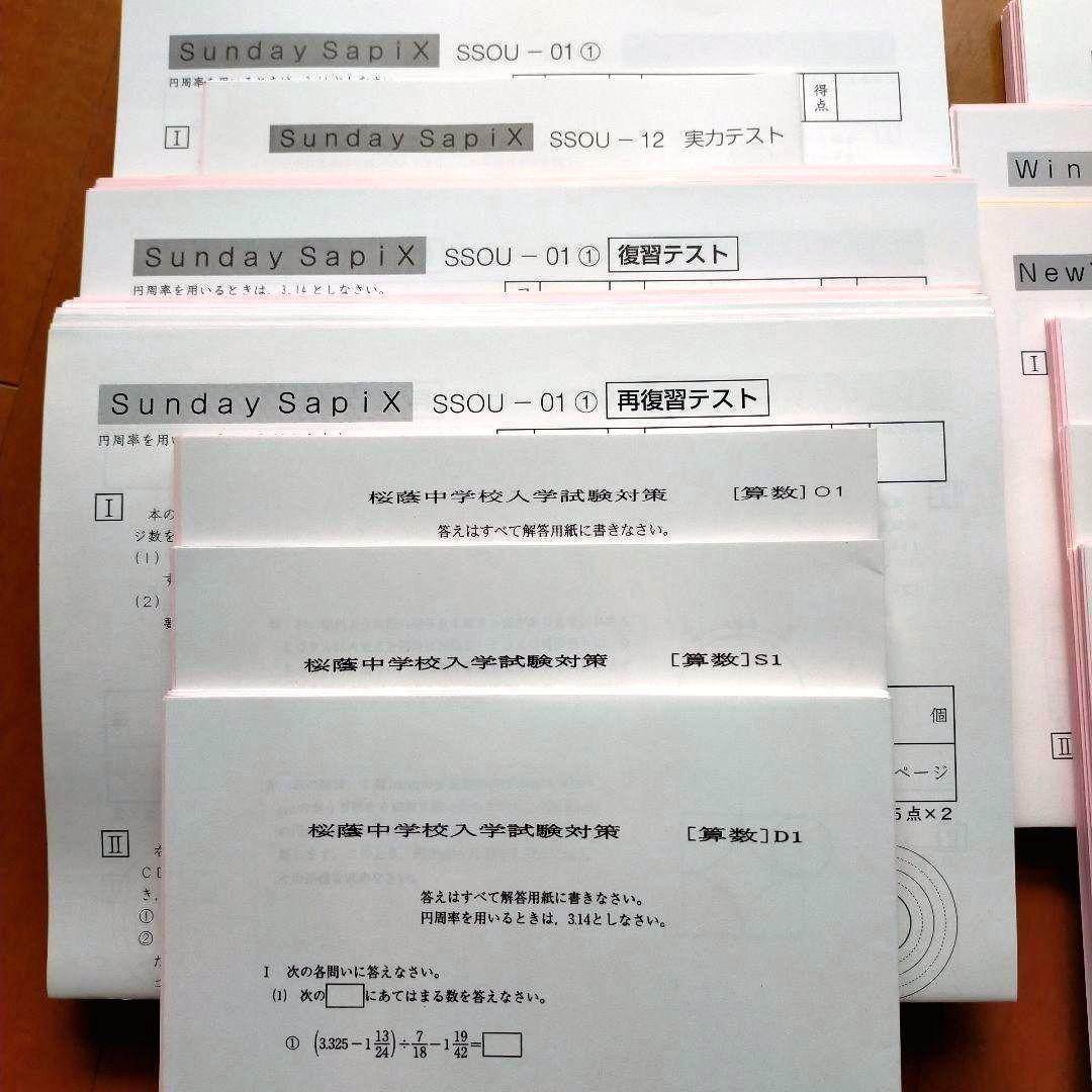 SAPIX 難関校 SS特訓 桜蔭コース 小6＊算数 対策プリント 202