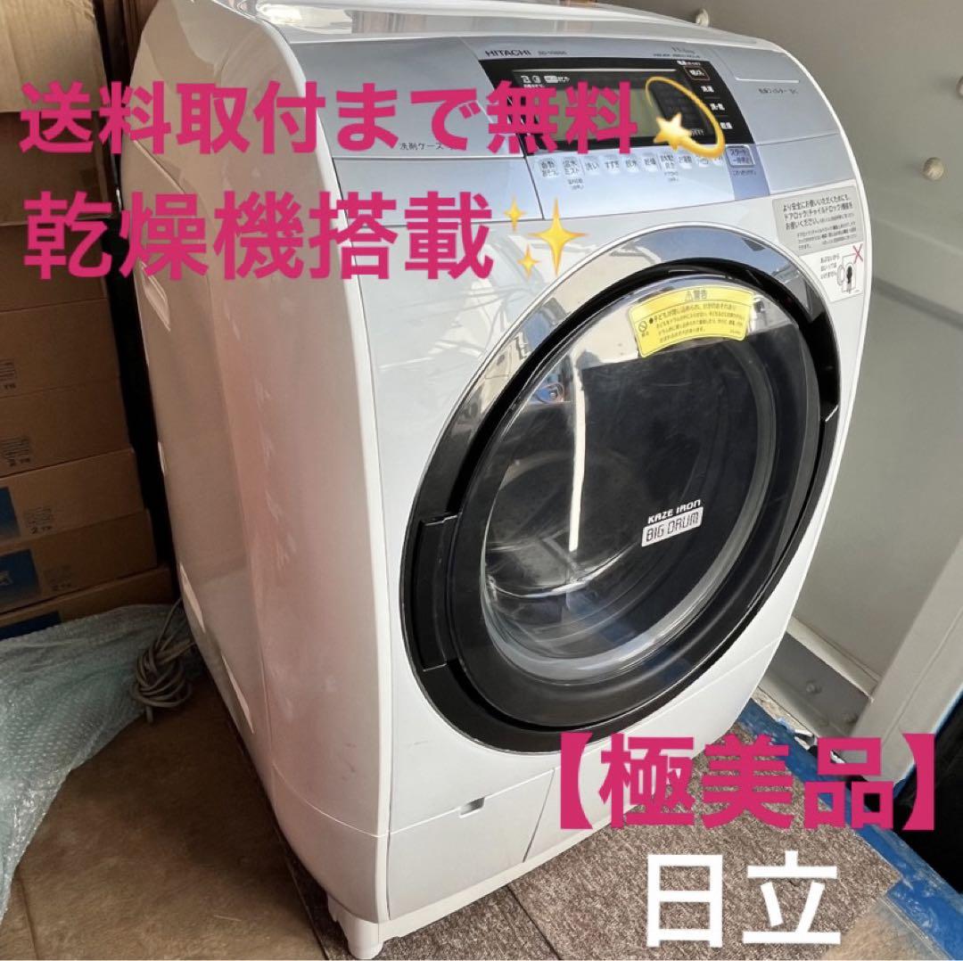 取付無料！日立ビッグドラム熱乾燥搭載！おしゃれホワイトドラム式洗濯機！冷蔵庫 驚きの価格が実現！ 取付無料！日立ビッグドラム熱乾燥搭載