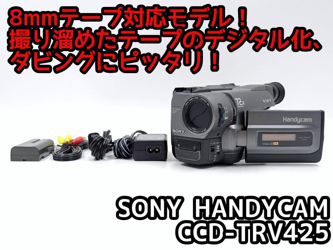 8mmテープのダビングに！ SONY ビデオカメラ CCD-TRV126 8mmテープのダビングに！ SONY ビデオカメラ CCD-TRV126