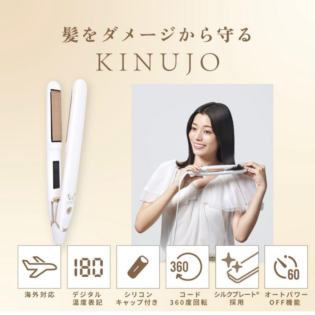 絹女 キヌジョ ストレートヘアアイロン