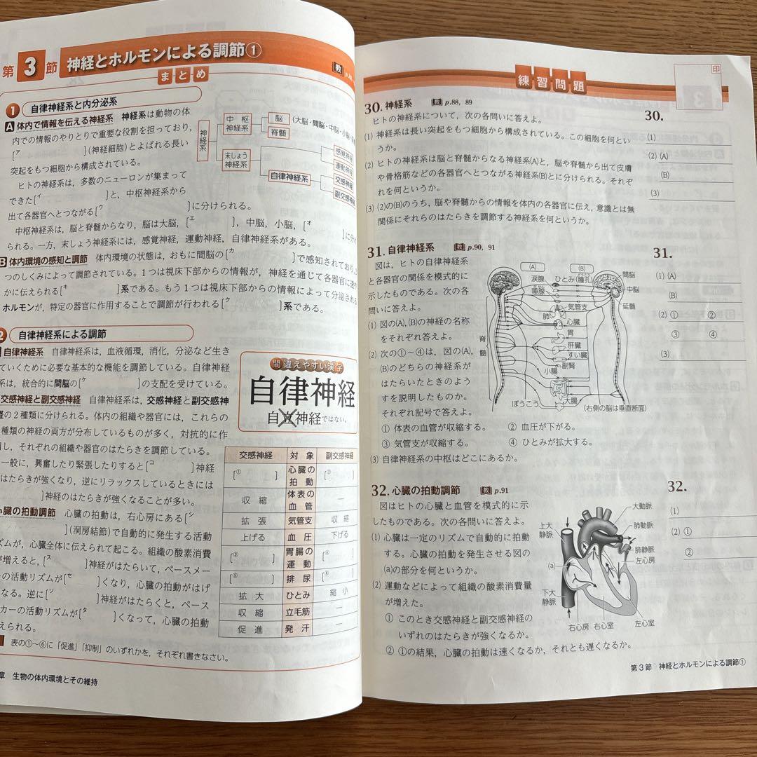 生物基礎317 生物基礎準拠ノート 数研出版 - メルカリ