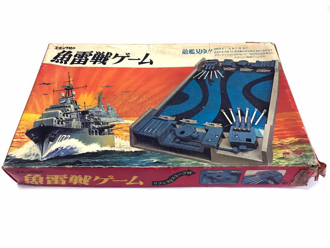 魚雷戦ゲーム　昭和レトロ　エポック