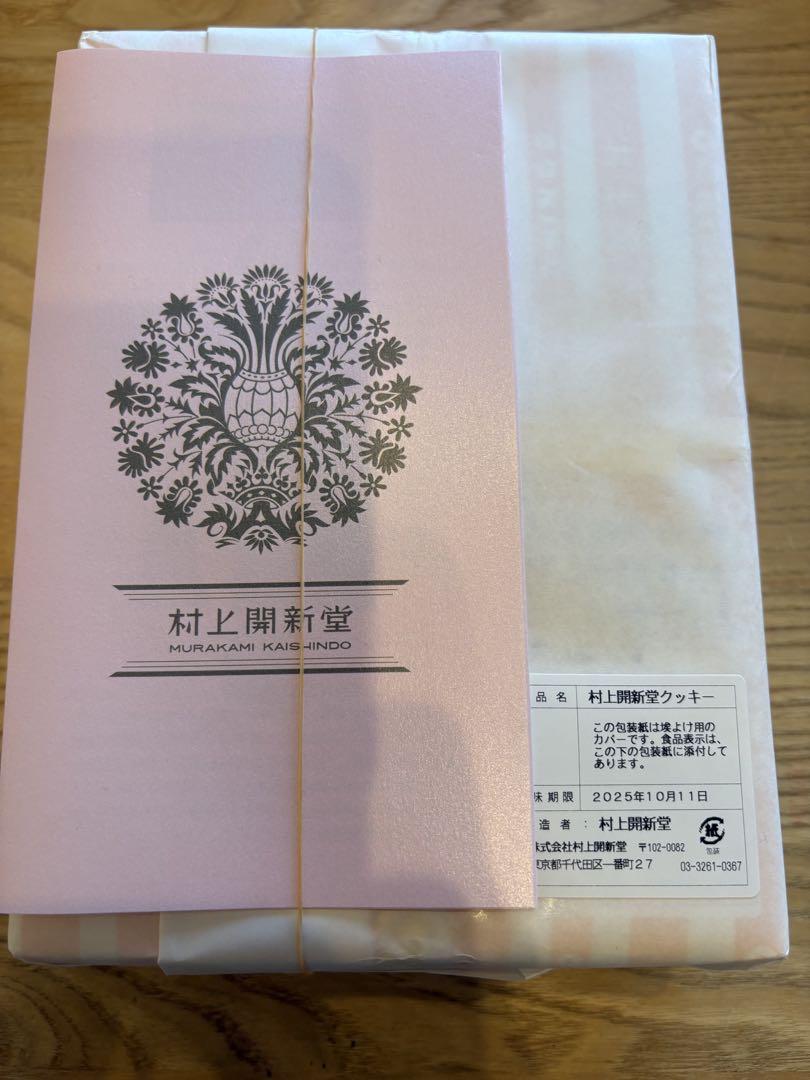 村上開新堂クッキー　1号缶(740㌘ )