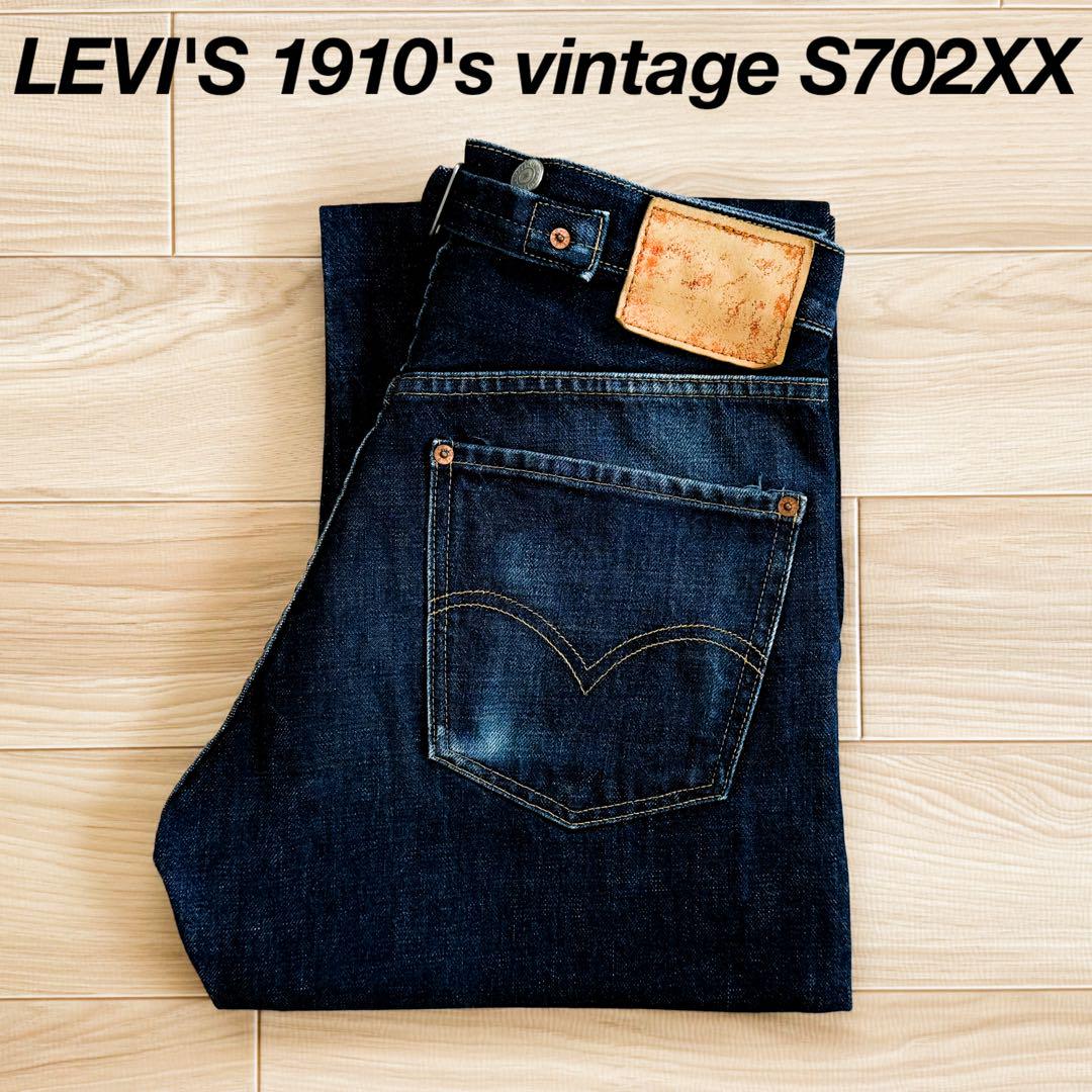 極美品 1910's LEVI'S S702XX ビンテージ シンチバック 赤耳