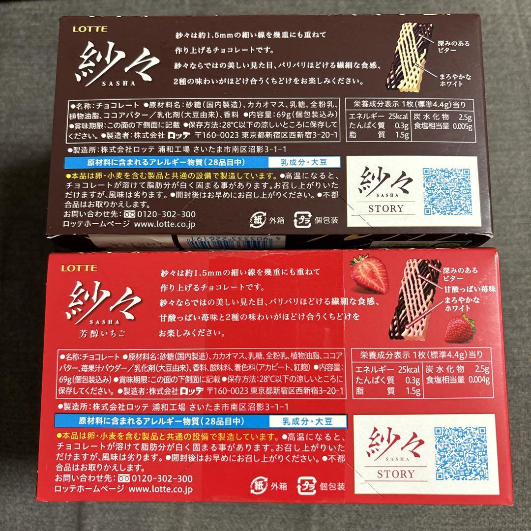 バラエティチョコレートセット　紗々・マカダミア・きのこの山たけのこの里他　15