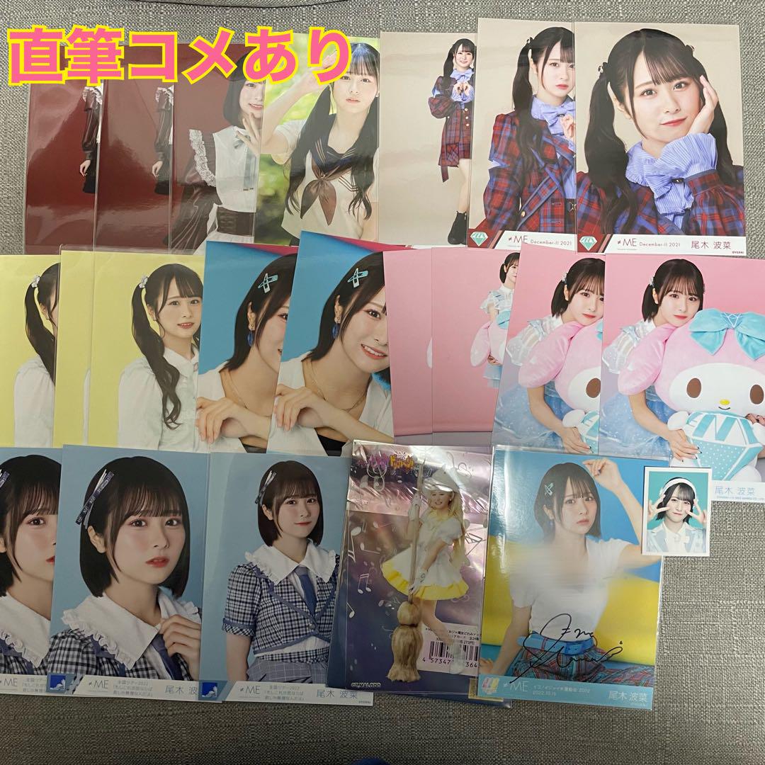 尾木波菜 生写真 直筆 タレントグッズ
