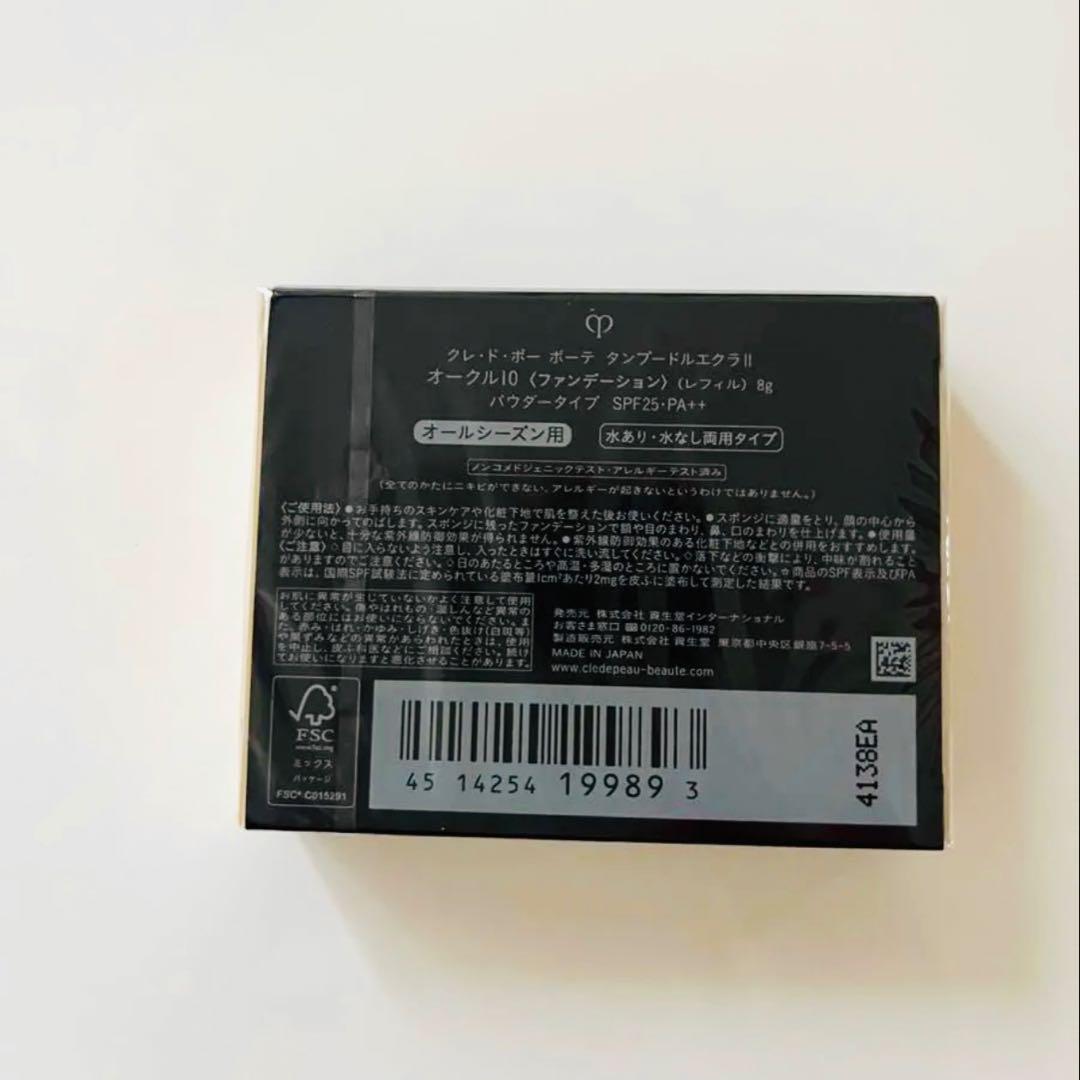 クレドポーボーテ タンプードルエクラll オークル10 レフィル