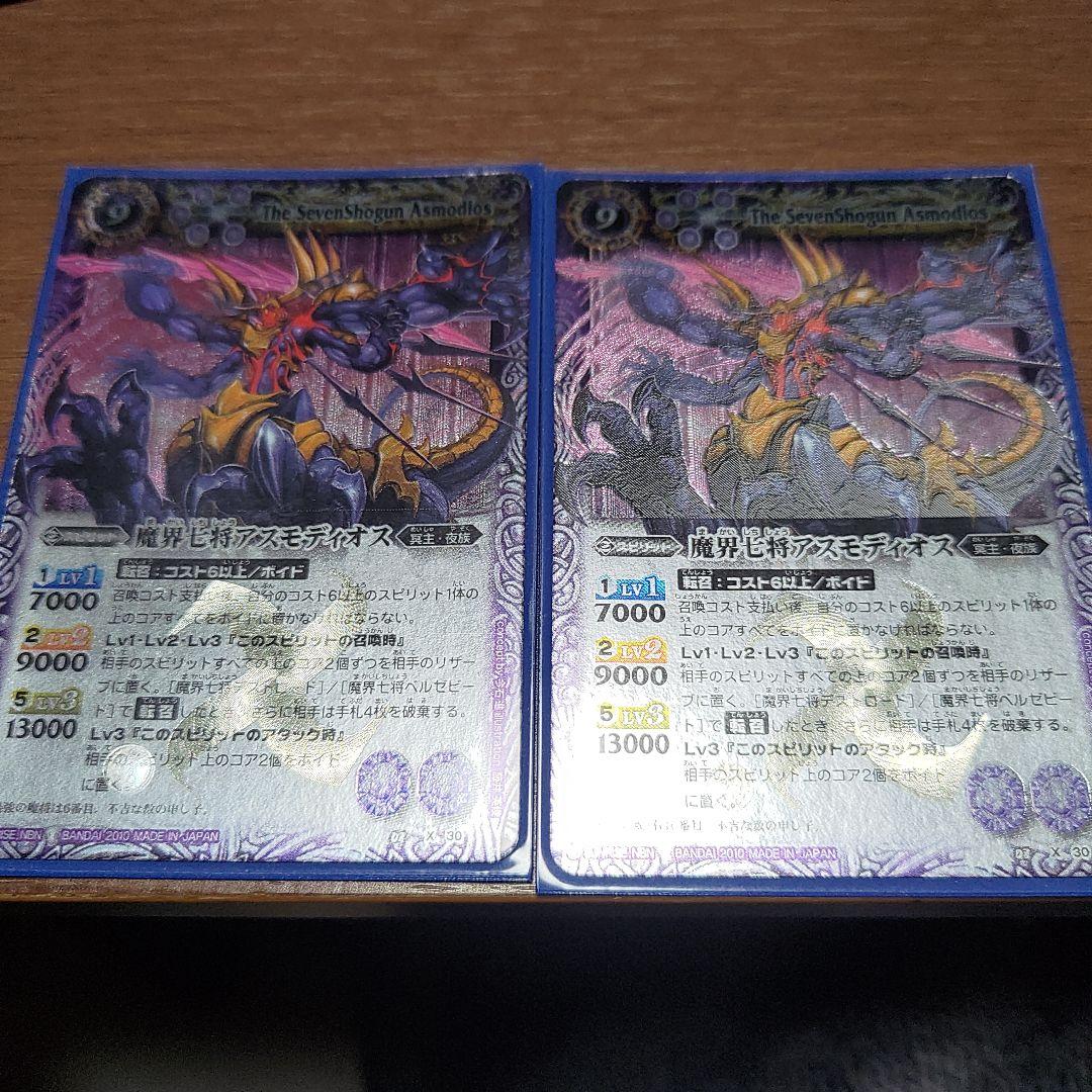 ホットセール 魔界七将アスモディオス 2枚 バトルスピリッツ