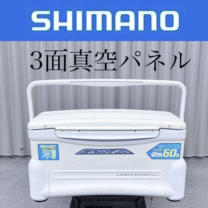 3面真空パネル シマノ スペーザ リミテッド 240 24L クーラーボックス