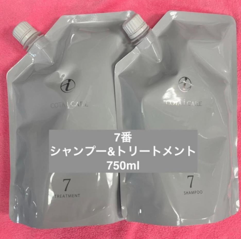 COTA コタ　アイケア　7番　シャンプー＆トリートメト　750ml 750g