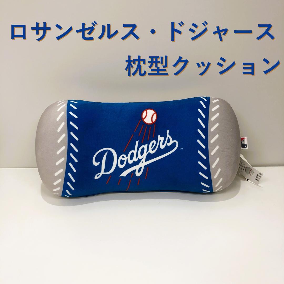 ロサンゼルス・ドジャース 腰当てクッション #1FANクッション 計2個セット