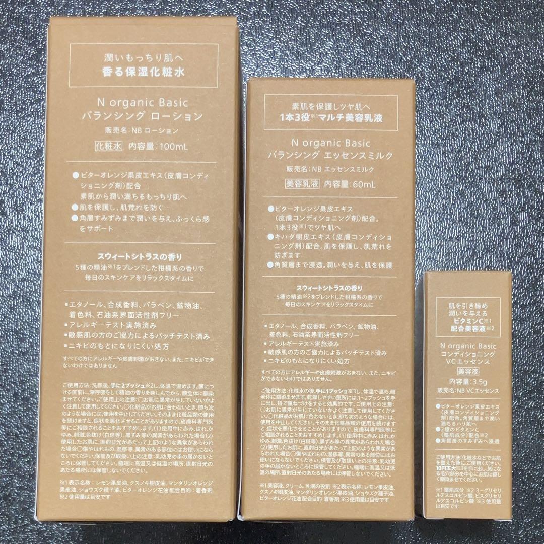 Nオーガニック モイスチュア バランシングローション エッセンスミルク