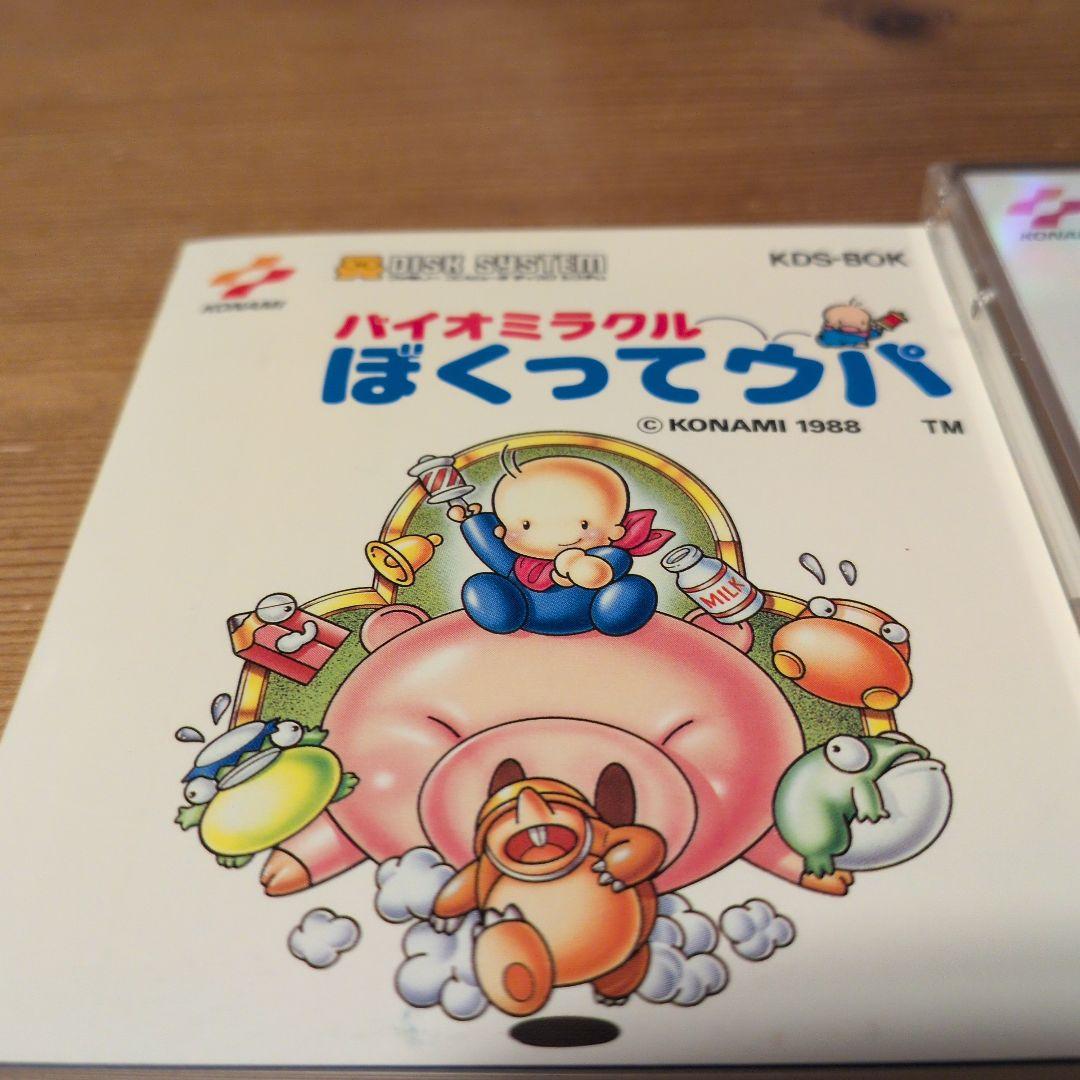 ぼくってウパ コナミ 1988年