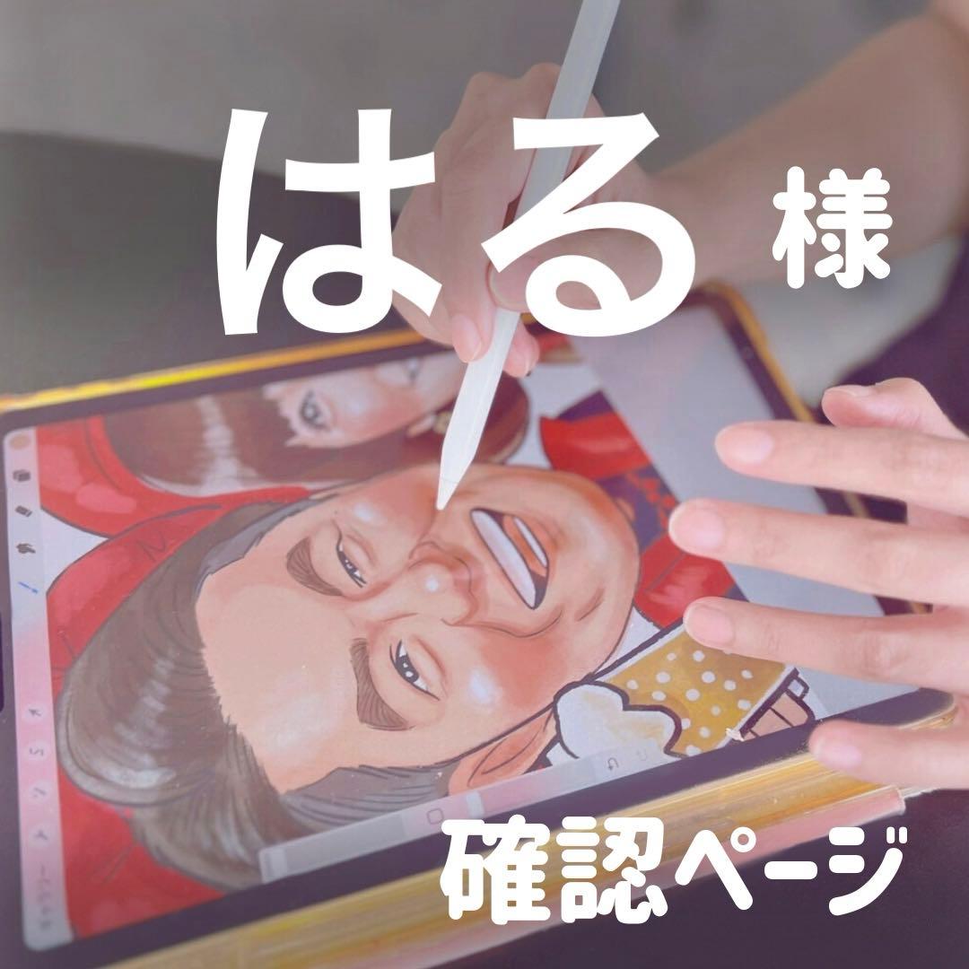 はる様確認ページ haru様確認ページ② Haru🌱 on X: