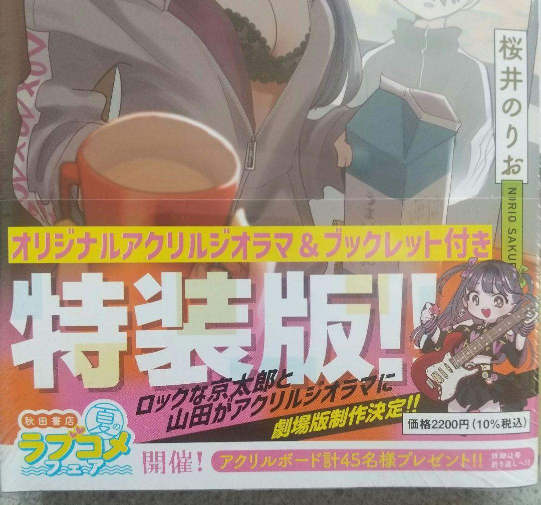 僕の心のヤバイやつ 1~12 全巻 12巻特装版 未開封 特典 僕の心のヤバイやつ (1-12巻 最新刊)[9-12巻特装版] – world-manga10