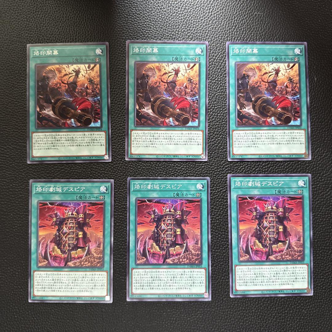 遊戯王 烙印開幕 烙印劇城デスピア p - メルカリ