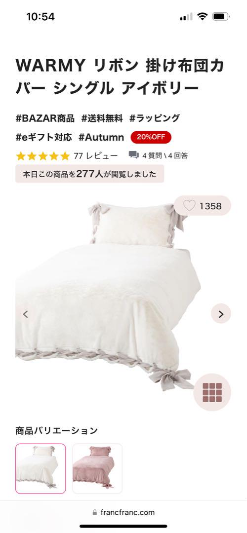 フランフラン布団カバーand枕カバーセット