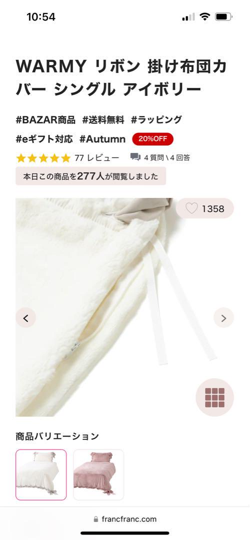 フランフラン布団カバーand枕カバーセット