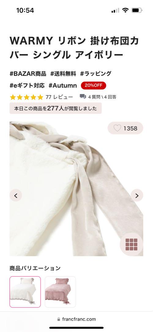 フランフラン布団カバーand枕カバーセット